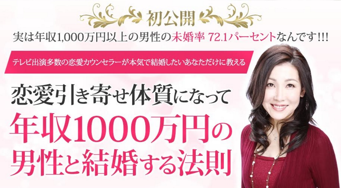 年収１０００万円の男性と結婚する方法